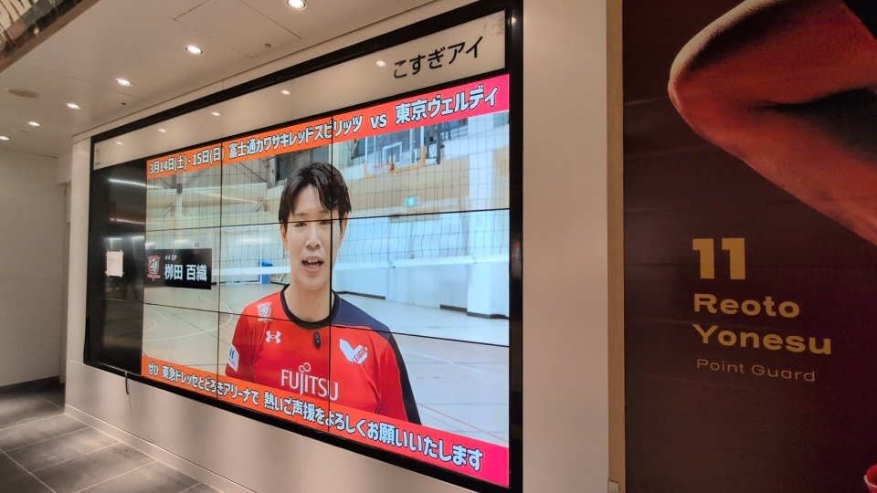 cetomohiro's tweet photo. こすぎアイの大画面で見ることが出来ました！

いよいよ今週末！

1500人で「ゴー！レスピ！」の応援をしたいです！

レッドスピリッツのバレーは楽しい！

https://t.co/7iaTu6ezaf

#富士通カワサキレッドスピリッツ
#とどろきアリーナ1500人プロジェクト https://t.co/8Me5HqoCQl