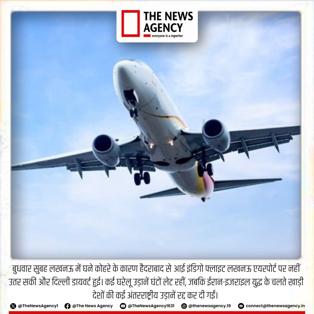 TheNewsAgency1's tweet image. #LucknowFlights #FlightDelay #FogAlert #IndiGo #AirTravelChaos #InternationalFlights #IranIsraelConflict #TravelAlert #AirportDisruption #DelhiDiversion #AviationNews #IranIsraelWar @IndiGo6E @airindia