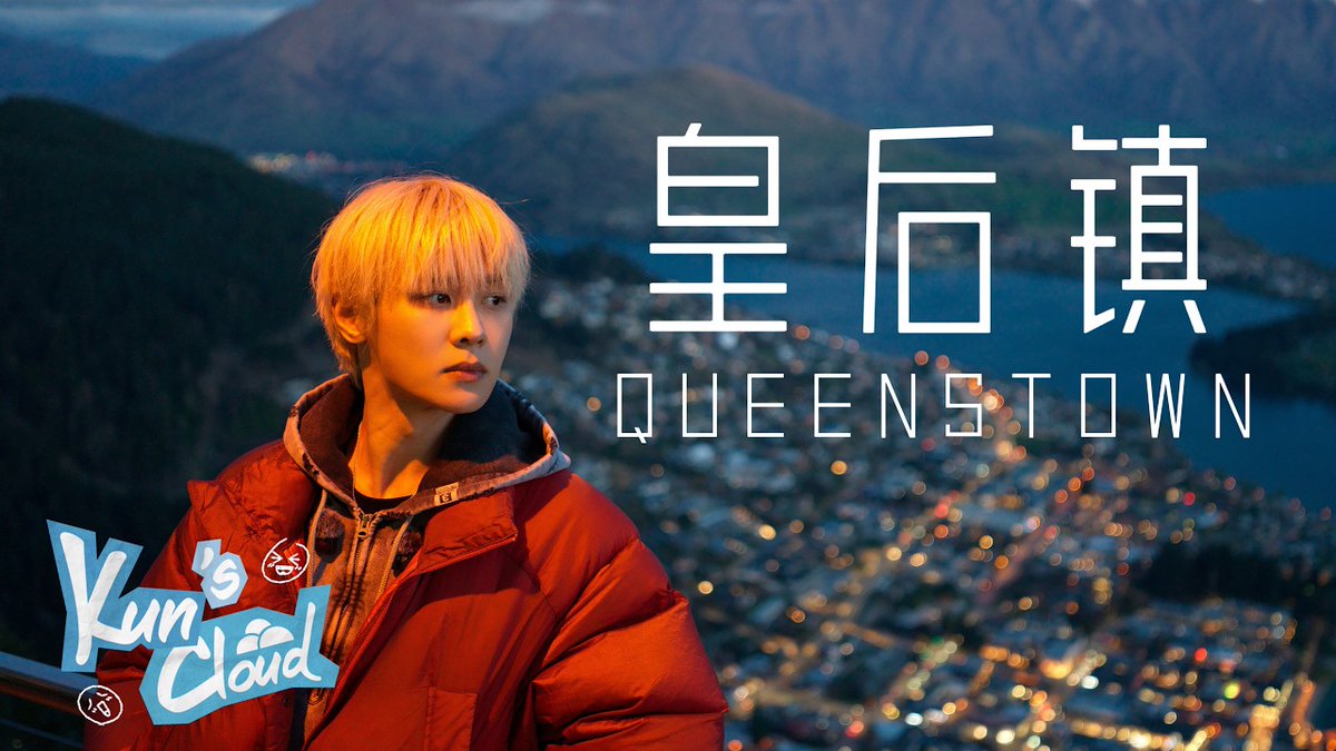 Turns out the most beautiful view in Queenstown is…📸 | New Zealand Road Trip Ep.4 | KUN’s Cloud 

youtu.be/KgyKfmS3LkM 

#KUN #钱锟 #쿤 
#NCT #WayV #威神V 
#KUNsCloud