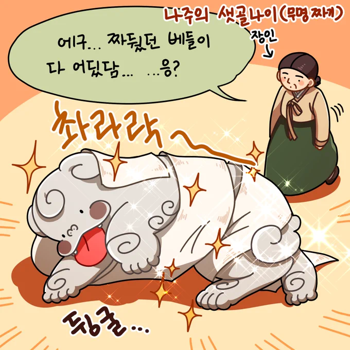 👅

이렇게 보들보들하고 좋은데... 같이 해줄 사람 없남?👀🧵
나주의 샛골나이(무명짜기)! (4/10)

*국가유산진흥원에서 제작비를 지원받아 제작되었습니다. 