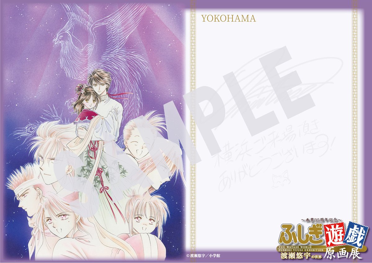 中古】 ふしぎ遊戯 複製原画プリマグラフィC 渡瀬悠宇先生 複製サイン