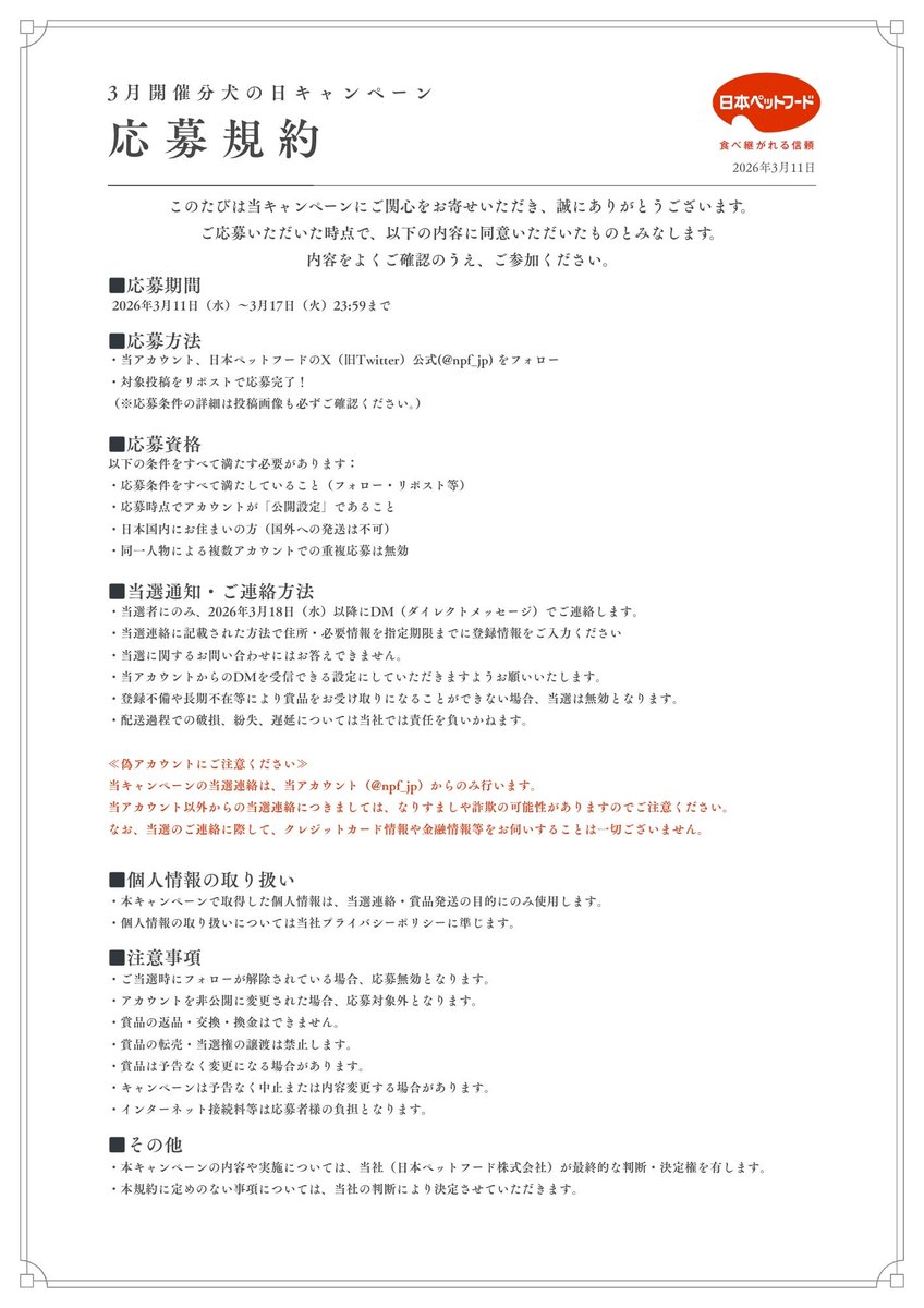 日本ペットフード tweet media