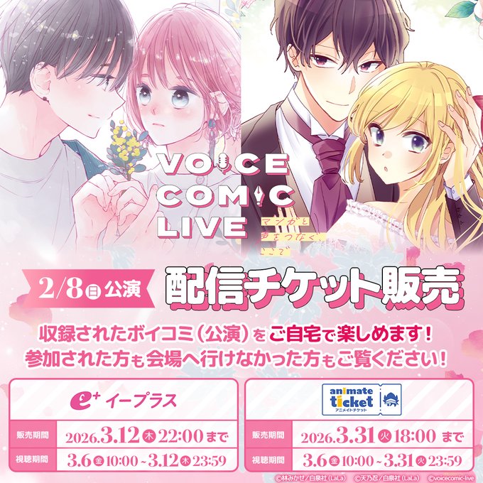 ボイスコミックライブ【公式】 tweet media