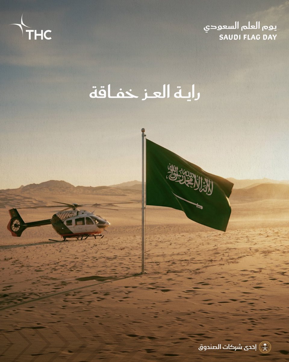 The Helicopter Company | شركة الطائرات المروحية tweet media