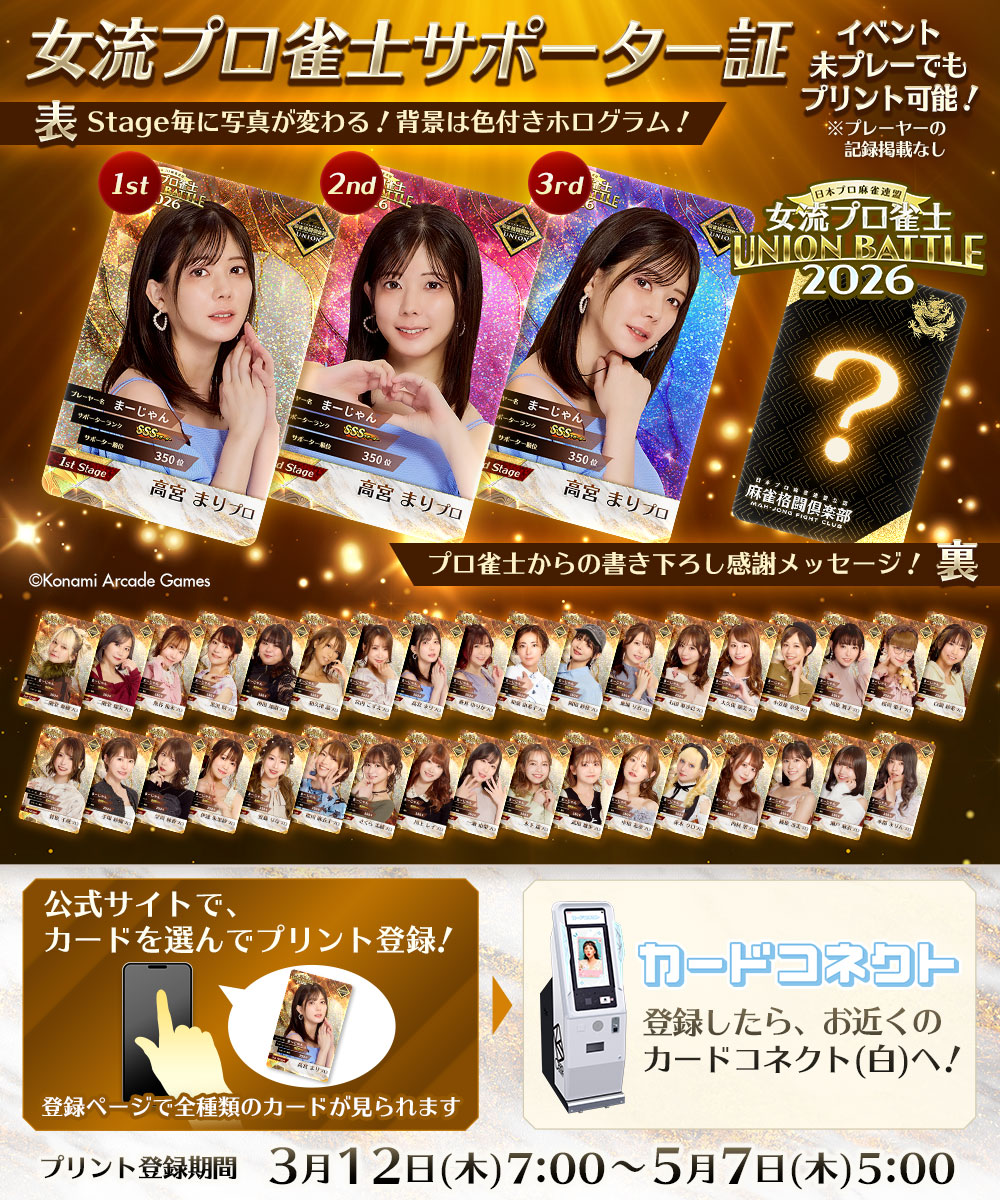 【公式】麻雀格闘倶楽部(アミューズメント・コナステ) tweet media