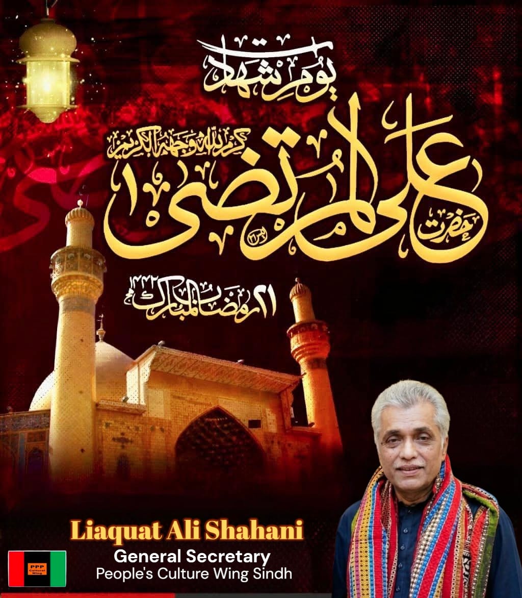 PPPCWDISTTHYD_'s tweet photo. 21 ماہ رمضان شہادت جانشین پیغمبر ﷺ، نفس پیغمبر ﷺ، امیر المؤمنین امام علی علیہ السلام کی پر درد شہادت کے موقع پر رسولِ خدا ﷺ،آئمہ اہلبیت علیہم السلام اور بالخصوص امام وقت حضرت مہدی عجل اللہ تعالیٰ فرجہ الشریف کی خدمت اقدس میں ہدیہ تسلیت و تعزیت عرض کرتے ہیں
#PPPCWSindh https://t.co/R6EM4xc4Ol