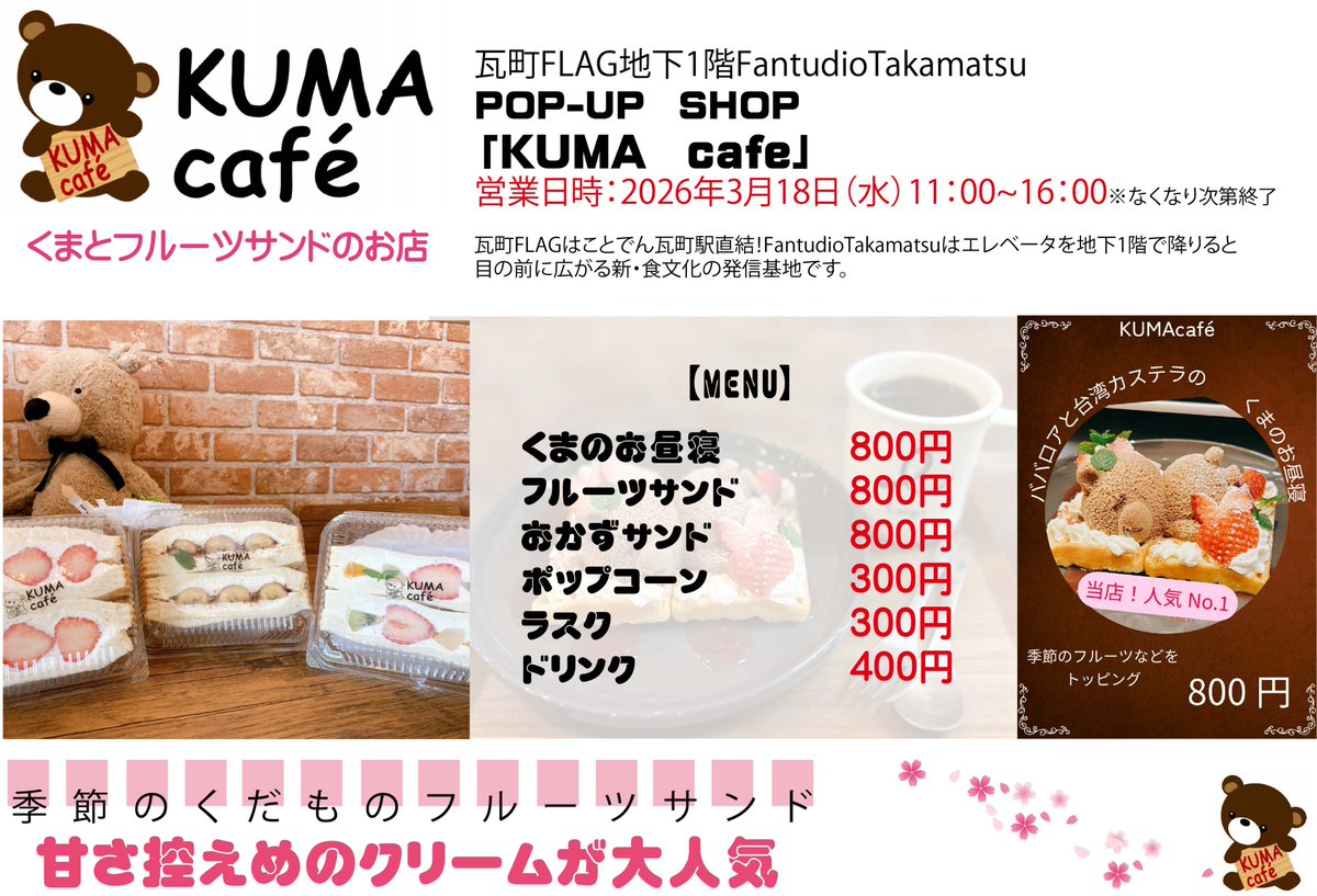 瓦町FLAG【公式】ことでん瓦町駅ビル tweet media