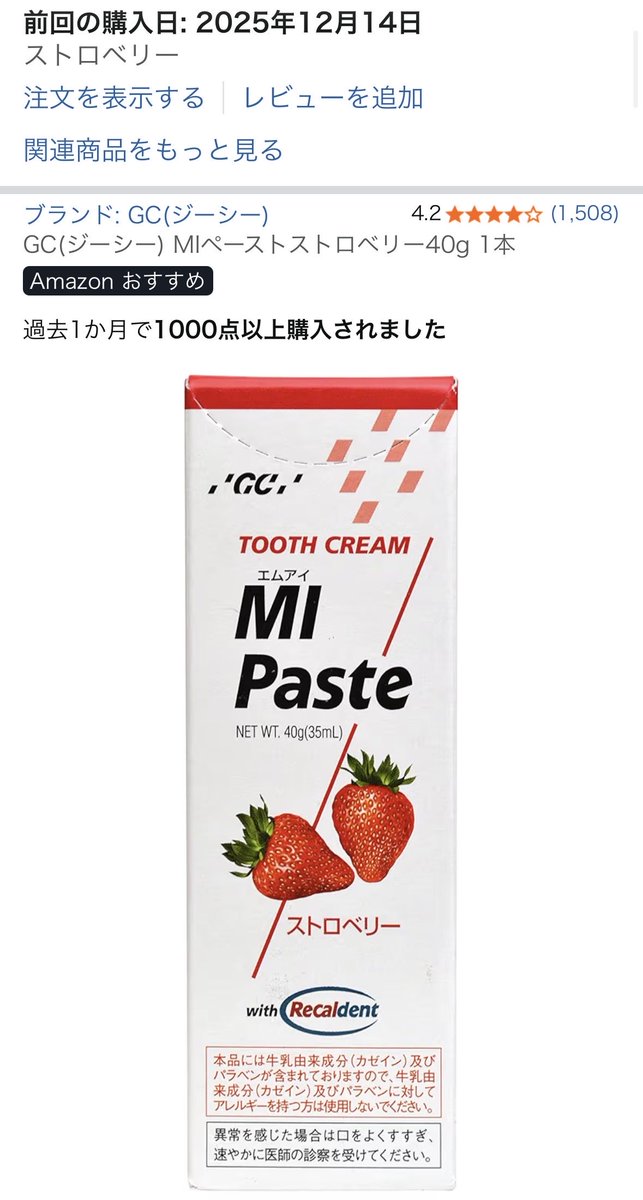 Rinnabiyou417's tweet photo. 大人だけど歯の健康のためにMIペースト使ってる...歯を強化してホワイトスポット、初期虫歯とか知覚過敏にも効果あるって歯科で勧められた。Amazonで1300円くらいで買えるよ〜 https://t.co/1TbgvG8c5m