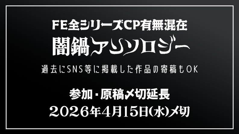 btportalFE's tweet photo. 【締切延長��
CP有無混在、全シリーズ対象の闇鍋アンソロジーにつきまして、参加・原稿締切を4月15日(水)まで延長します！
また、過去にSNSやイベント等で掲載した作品の寄稿も可能といたしました。※原稿サイズ遵守
お気に入りの作品などぜひご寄稿いただけると嬉しいです。
https://t.co/4K2aJTf8ST https://t.co/hYDrputQsg
