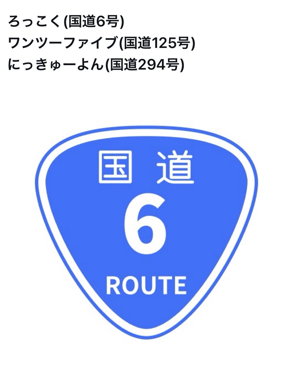 bozu_108's tweet photo. 茨城県の常識と言えば？選手権

最優秀賞、金賞、入賞、入賞 https://t.co/QZtn8eE3Fw