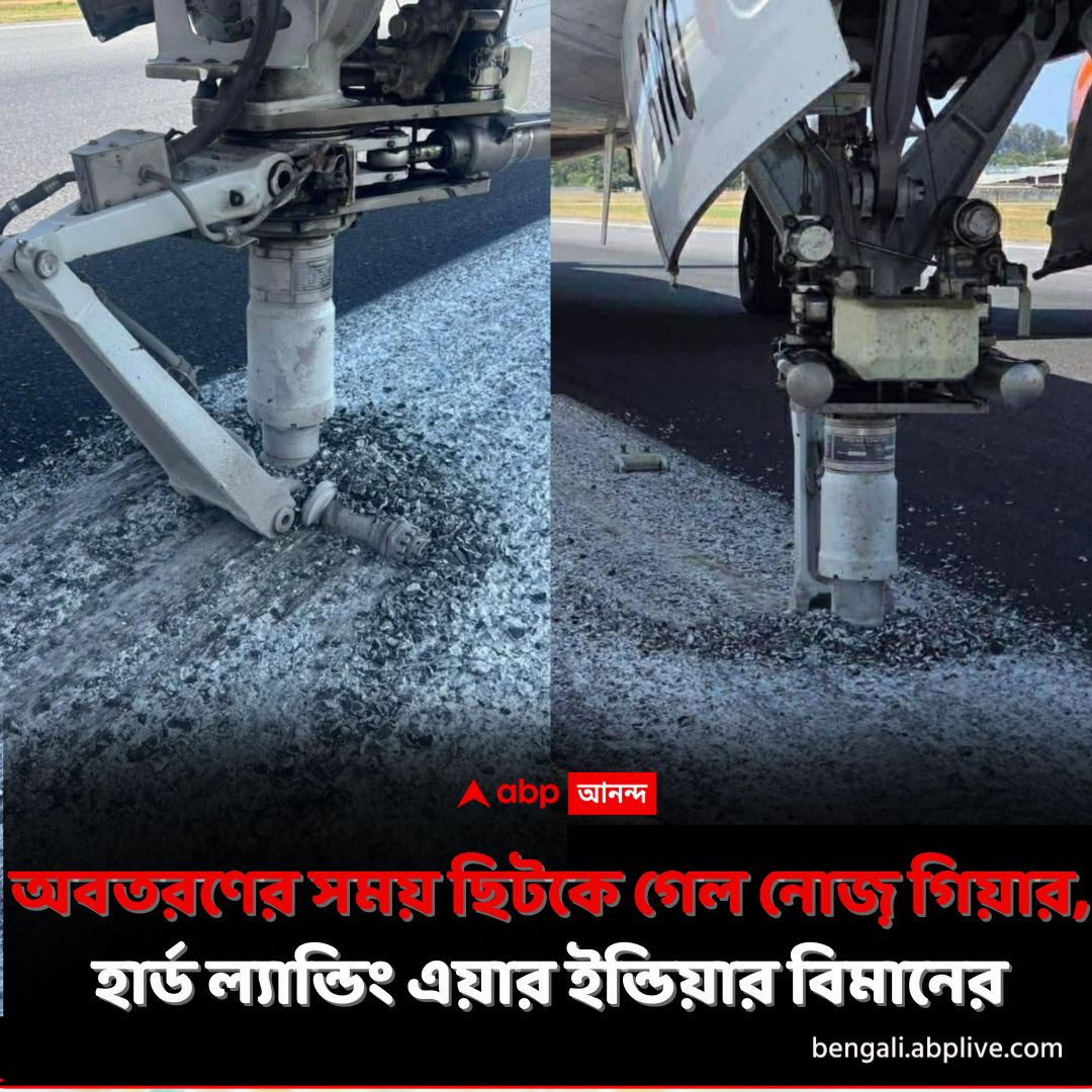 abpanandatv's tweet image. ফের এয়ার ইন্ডিয়া, ফের বোয়িং।
tinyurl.com/bdcpwpt9 বিশদ পড়ুন। 
#AirIndia #AirIndiaExpress #PlaneAccident #ABPAnanda #Boeing