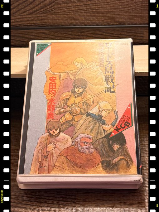ロードス島戦記といえば、直撃世代が多く所有していたであろうアイテムにこれがあるよねえ… ( ーwー) 尚、現物は今も手元にあるが聴く手段は無い模様 (lllーwー)