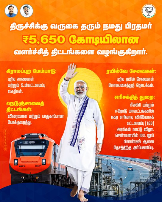MSBalajiMSB's tweet photo. திருச்சிக்கு வருகை தரும் நமது பாரதப் பிரதமர் திரு. @narendramodi அவர்கள் தமிழகத்திற்கு ரூ.5650 கோடி மதிப்பிலான வளர்ச்சி திட்டங்களை வழங்குகிறார்.  

#NandriModi https://t.co/MYnR3muTW3