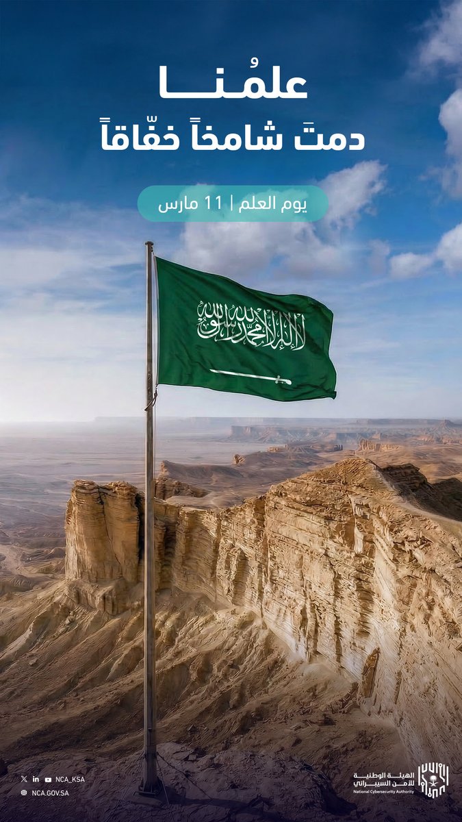 الهيئة الوطنية للأمن السيبراني tweet media