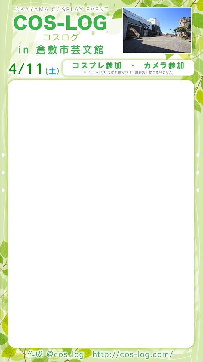 COS-LOG【公式アカウント】コスログ tweet media