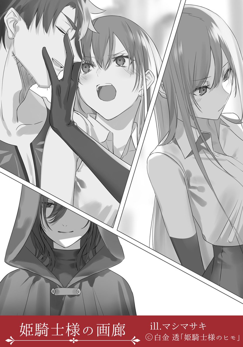公式『姫騎士様のヒモ』 (@himehimo0410) / Posts / X