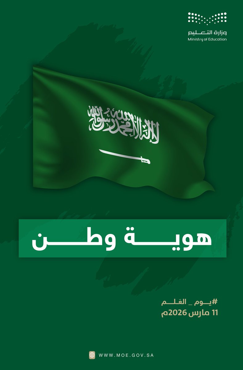 وزارة التعليم tweet media