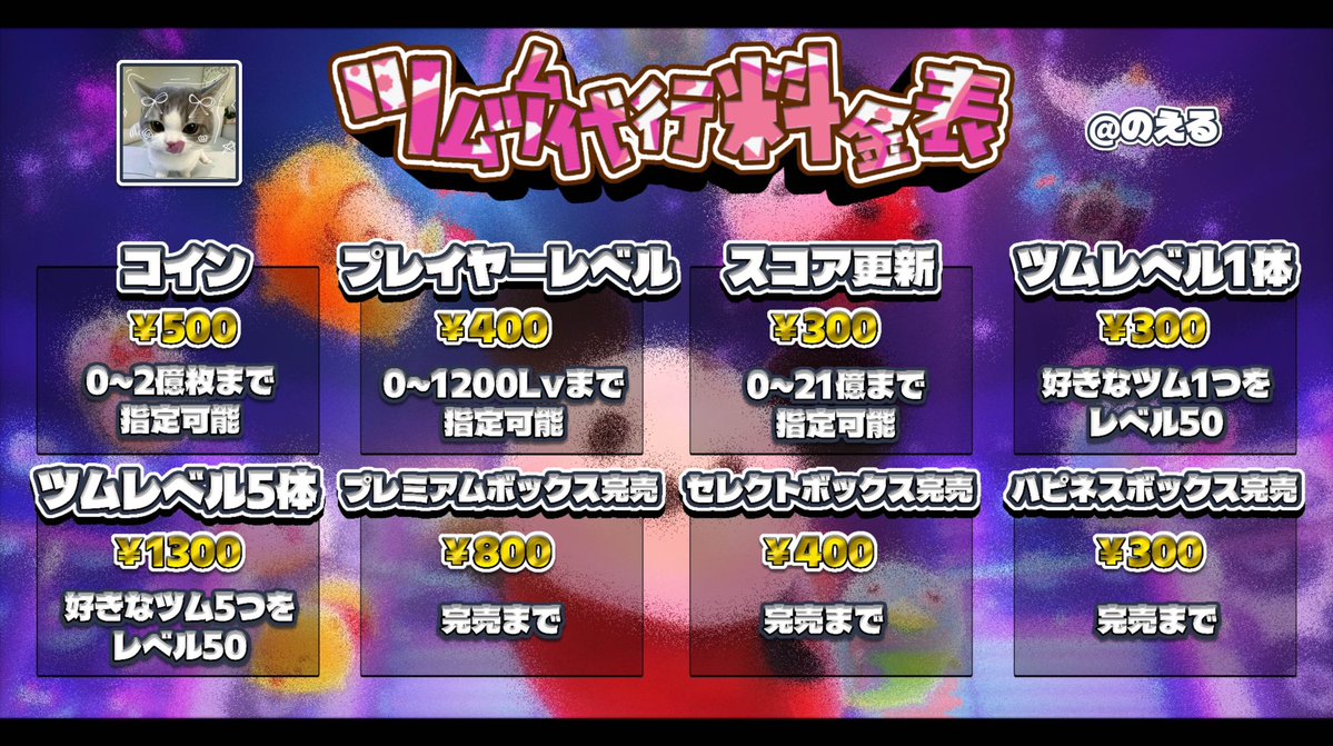 のえる@ツムツム代行 tweet media