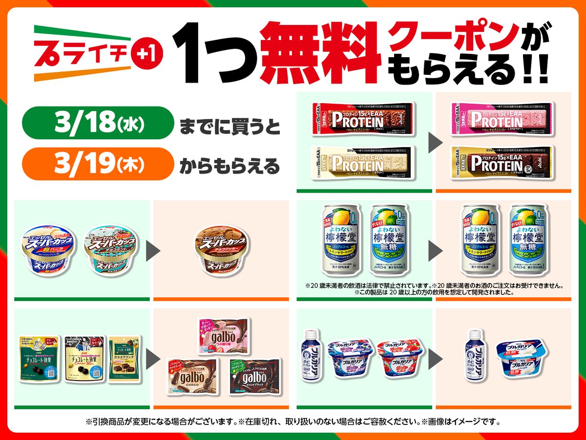 🟧🟩🟥 3/12(木)～3/18(水)に買える #プライチ はこちら💫 🟧🟩🟥 今回