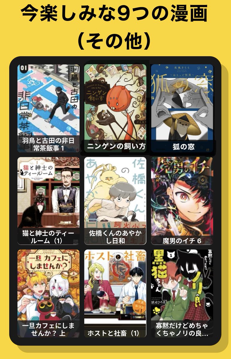 uraura0198's tweet photo. #漫画好きと繋がりたい 
#漫画好きな人と繋がりたい
自己紹介がわりに
・私を構成する9つのマンガ
・今発売が楽しみな9選
（オカルト&amp;ホラー編/異世界&amp;令嬢編/その他）
置いときます
ほぼフォロバしてますがAI🖼️✒️・🧟・工口垢・無言垢・宣伝垢・判断に困る転載&amp;RTが多い方はごめんなさい🙇 https://t.co/xNd5Ei5Wtr