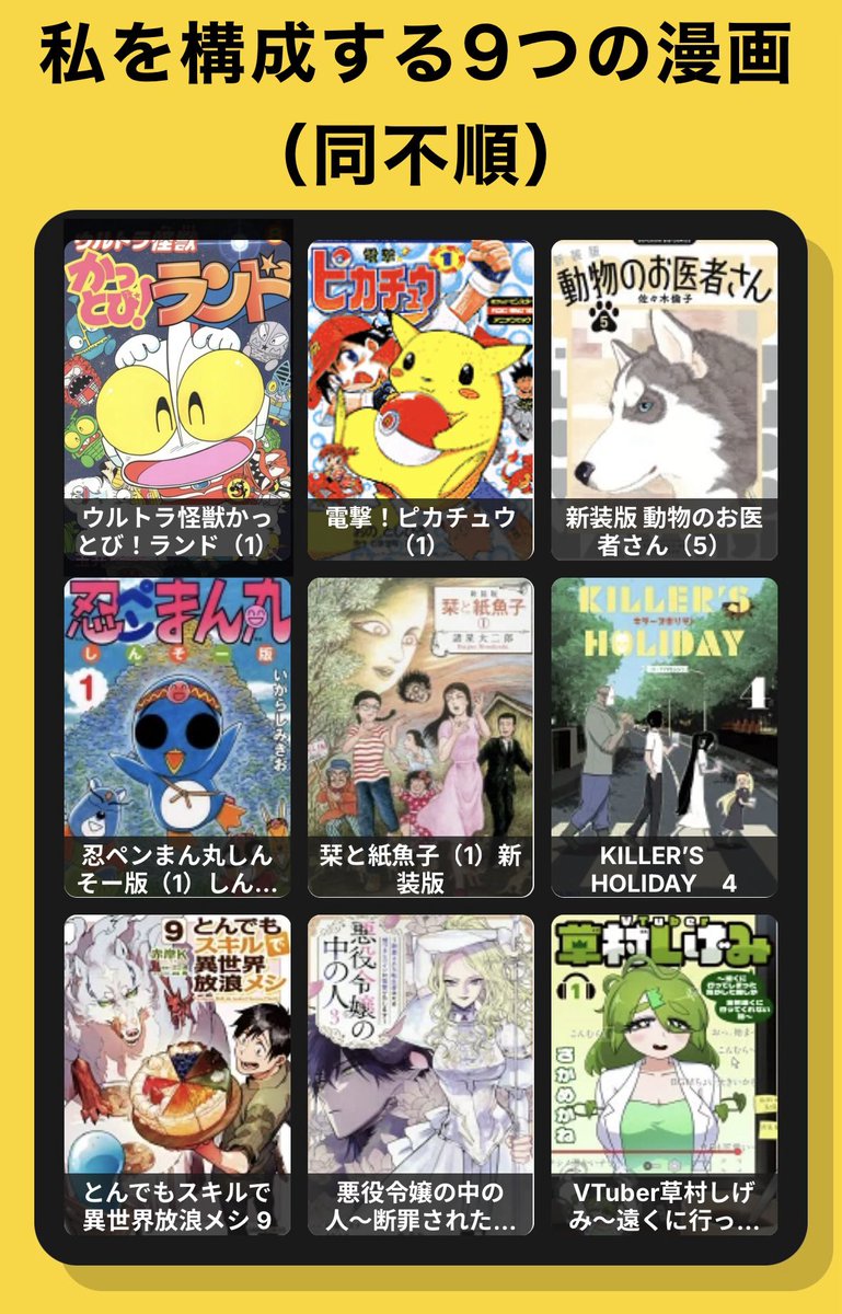 uraura0198's tweet photo. #漫画好きと繋がりたい 
#漫画好きな人と繋がりたい
自己紹介がわりに
・私を構成する9つのマンガ
・今発売が楽しみな9選
（オカルト&amp;ホラー編/異世界&amp;令嬢編/その他）
置いときます
ほぼフォロバしてますがAI🖼️✒️・🧟・工口垢・無言垢・宣伝垢・判断に困る転載&amp;RTが多い方はごめんなさい🙇 https://t.co/xNd5Ei5Wtr