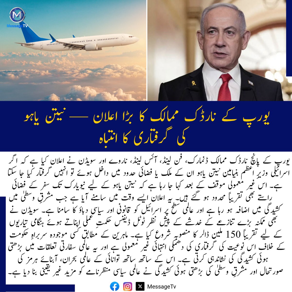 MessageTvPK's tweet image. یورپ کے نارڈک ممالک کا بڑا اعلان — نیتن یاہو کی گرفتاری کا انتباہ

یورپ کے پانچ نارڈک ممالک نے اعلان کیا ہے کہ اگر اسرائیلی وزیرِ اعظم نیتن یاہو ان کے ملک یا فضائی حدود میں داخل ہوئے تو انہیں گرفتار کیا جا سکتا ہے۔

#messagetv #NordicCountries #Netanyahu #Israel #EuropeNews