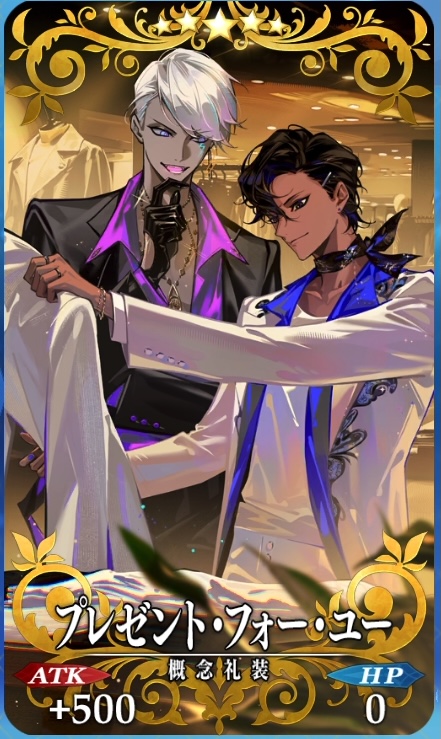 未発表のCBC2026礼装
★5「プレゼント・フォー・ユー」
appmedia.jp/fategrandorder…
#FGO