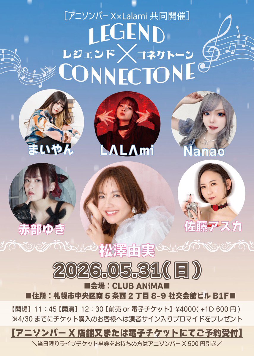 #アニソンバーX 18時オープンです✨

本日オールジャンルデー🎤✨✨

今日は告知沢山あるよ💪

16日〜採点チャレンジ！

そして本日からライブのチケット発売です👏✨

ご来店お待ちしてます！
#札幌 #すすきの #コンカフェ #コスプレ #アニメ #アニソン #アニソンバー