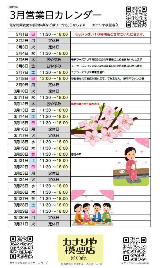 カナリヤ模型店 ＆Cafe tweet media