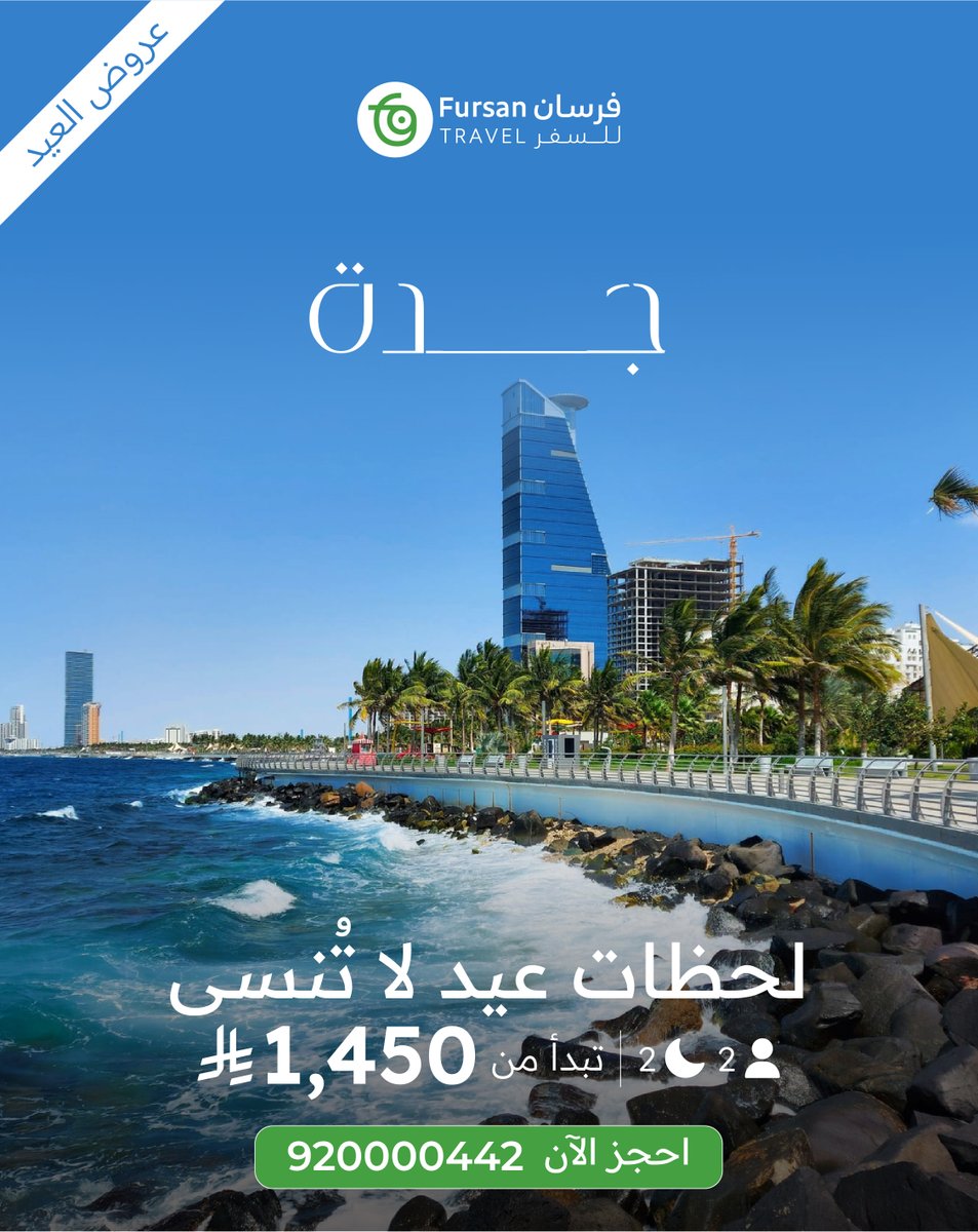 فرسان للسفر tweet media