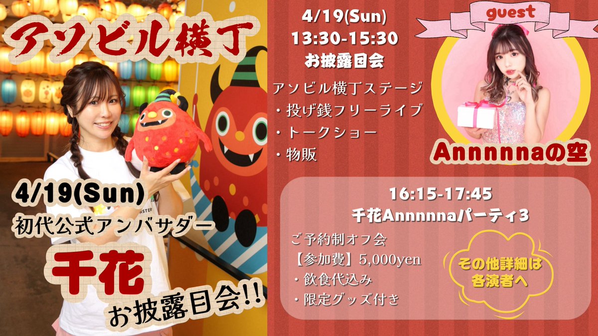 千花@4/18,4/19関東2days🌸 tweet media