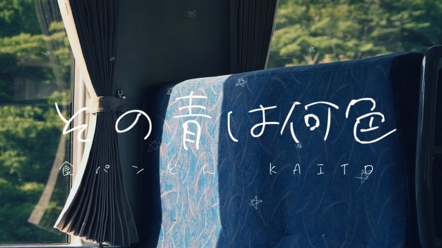 その青は何色 / 食パン丼 Self Cover
nico.ms/sm46022288?ref…

#sm46022288
#ニコニコ動画