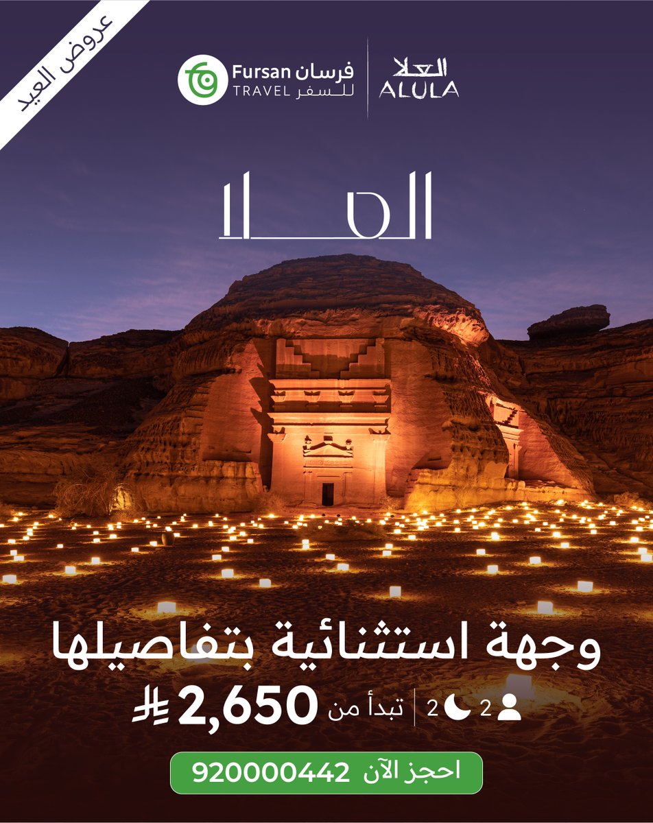 فرسان للسفر tweet media