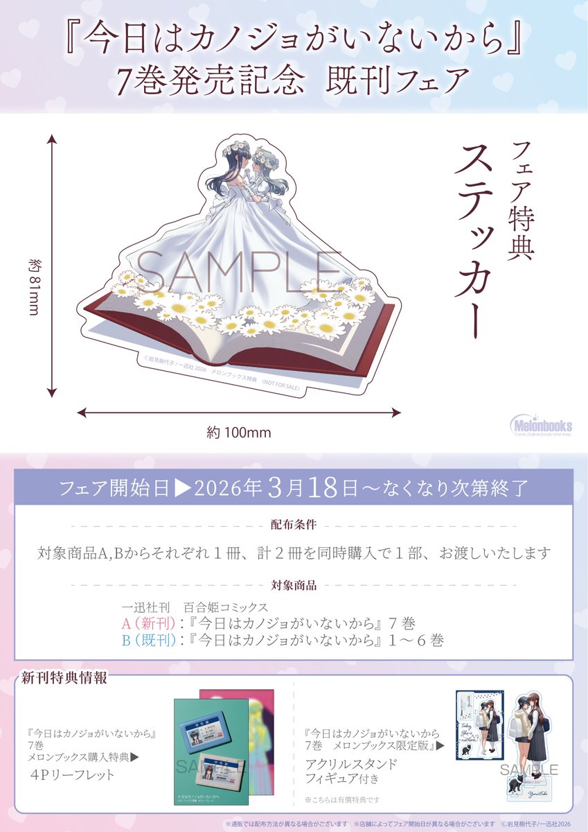 百合好きコミック担当＠メロンブックス tweet media