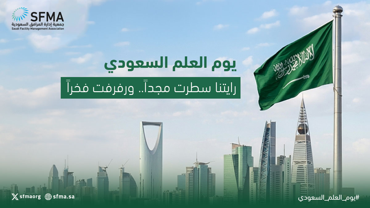 جمعية إدارة المرافق السعودية SFMA tweet media