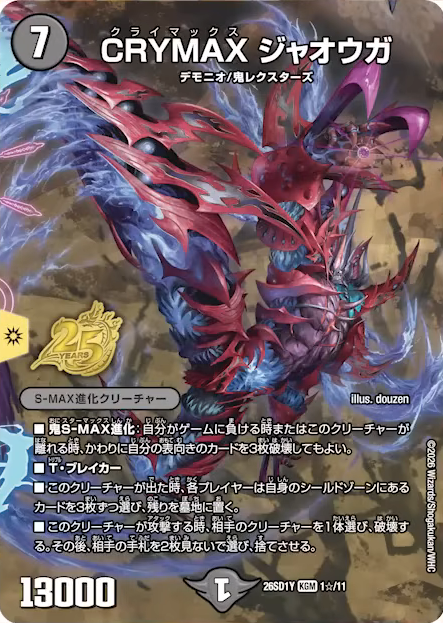 デュエルマスターズ】ドキドキつよいデッキ25の王道 『進化王！闇