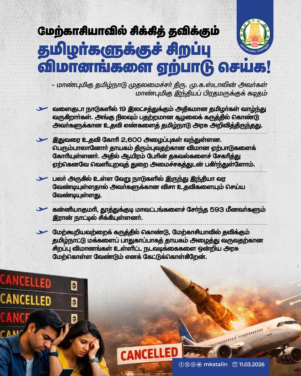 M.K.Stalin - தமிழ்நாட்டை தலைகுனிய விடமாட்டேன் tweet media