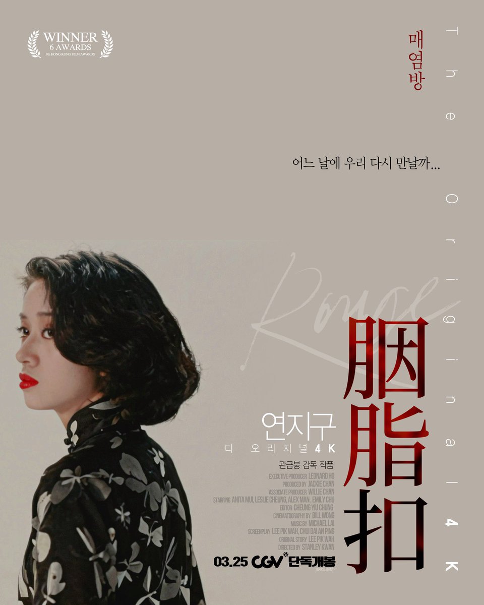 uahan2's tweet photo. 장국영, 매염방 주연 <연지구 디 오리지널 4K> 캐릭터 포스터 2종

3월 25일 CGV 단독 개봉 https://t.co/VEoT5cpr0k