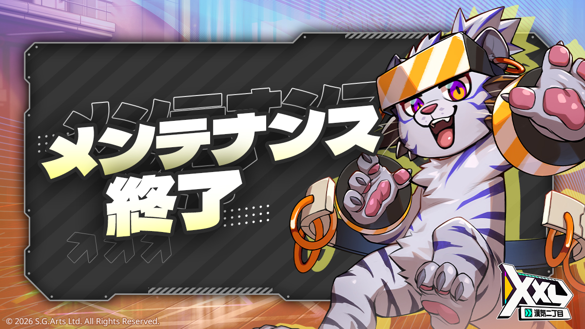 XXLWOOFIA_JP's tweet photo. 親愛なる仲間へ：

いつも「XXL漢気二丁目」をご愛顧いただき誠にありがとうございます。

お待たせいたしました。メンテナンスは 2026/03/11 17:40 (UTC+9) に終了しました。

今回のメンテナンス内容は下記となります：

【期間限定イベント】
●【召喚】「XXL仲間蒼嵐」ピックアップ召喚
●【イベント】激釣り！漁師祭り（前半）
●【イベント】激釣り！漁師祭り - 釣り行こうぜ
●【チャレンジ】秘境冒険 - 飢えている荒園
●【追加パス】蛮国の宝
※秘境冒険 - 飢えている荒園をクリアすると報酬を獲得できます

【ゲーム機能追加】
●【商店】古物商店で商品を追加

【ゲーム機能最適化】
●【メール】履歴ページでは未確認メールが一番上に表示され、日付によって順番に並べられるように最適化

【今回の修正内容】
●【観光工房】【ジム】とメインストーリーハードモードにおいて連続で入場券を購入できない不具合を修正
● 戦闘中に再召喚された敵の行動順が元々の順番に沿っていない不具合を修正
● 戦闘中敵側のキリエが必殺技発動後、味方仲間を復活してしまう不具合を修正
● 味方に雲山がいる場合、必殺技発動後の反撃によってクエストがフリーズしてしまう不具合を修正
● 外観ページで特定の操作で背景を変えるとタイトル画面に戻るメッセージが表示される不具合を修正
● メールの履歴ページでメール確認後、「確定」をタップしても反応しない不具合を修正
● 特定のページで移動する場合、【観光工房】右上に表示される入場券表示が異常になる不具合を修正
● ソーセージ屋台で「そのまま受取る」をタップすると表示されるエナジーが異常になる不具合を修正
● 赤鬼淳史とピョン・ウキュの回想2において発話者の表示が間違っている不具合を修正
● BGMを変更すると再生が異常になる不具合を修正
一部言語のテキスト修正

今後も「XXL漢気二丁目」をご愛顧賜りますようお願い申し上げます。

メンテナンス補填をゲーム内メールに配布いたしますので、お受け取りください。

補填内容：
● レインボージェム 30個

※ゲームを正常にプレイできない場合、ゲームをダウンロードしたプラットフォームでゲーム最新バージョンをダウンロードしてください。

引き続き「XXL漢気二丁目」をお楽しみください。

#XXL漢気二丁目 #XXLWOOFIA