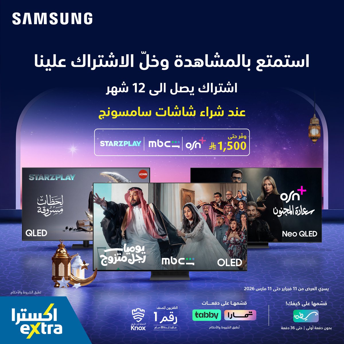 eXtraStores's tweet photo. استمتع بالمشاهدة وخل الاشتراك علينا 😎
اشتر الآن شاشات #Samsung واحصل على اشتراكات مجانية تصل إلى 12 شهر من أشهر المنصات! 🤩
يسري العرض حتى 11 مارس 2026 🗓️
*تطبق الشروط والأحكام
#OSN #ShahidVIP #STARZPLAY