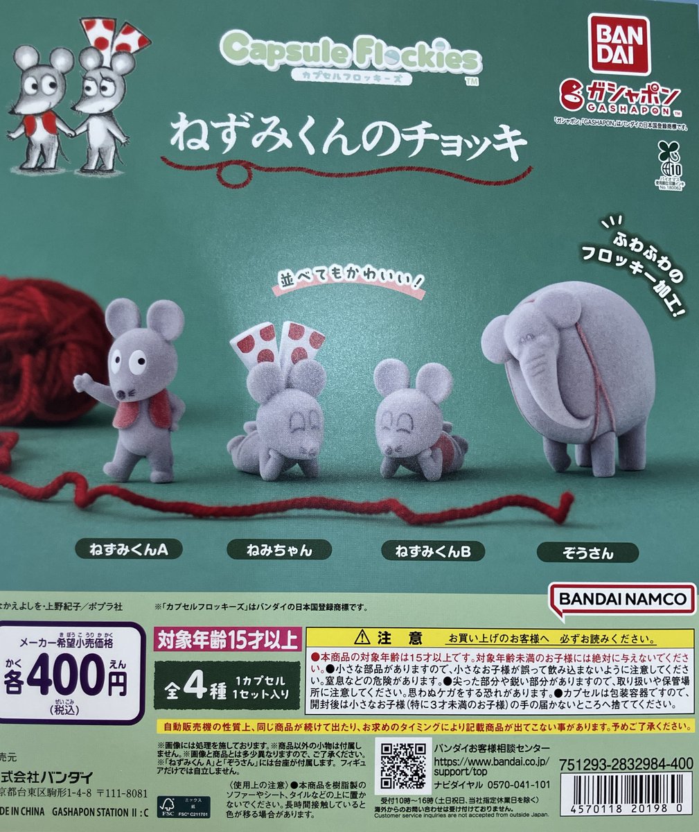 gasha_fujimino's tweet image. 🆕新作入荷情報🆕

⭐️#ムーミンシリコンがまぐち
⭐️#ｃａｐｓｕｌｅ　ｆｌｏｃｋｉｅｓ　ねずみくんのチョッキ

入荷＆販売開始いたしました☺️💕
#ガシャポンのデパート
#ガシャ活
#namcoイオンタウンふじみ野