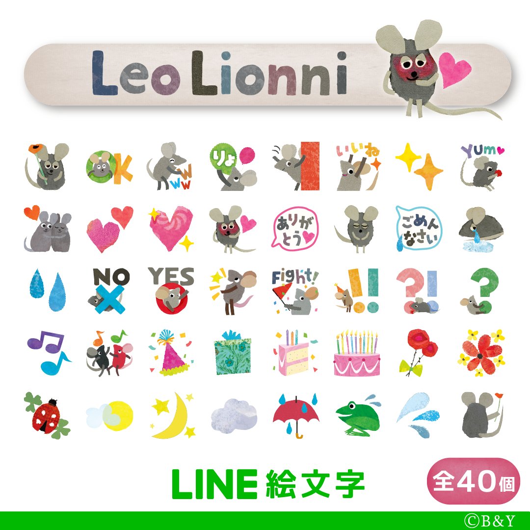 LeoLionni_jp's tweet image. 📢✨初登場！
#レオ・レオニ の #LINE絵文字 が #LINE「#絵本絵文字特集」にラインナップ！
3月19日（木）スタート
フレデリックや、レオニマウスたちがかわいくリアクションしてくれるよ💗
毎日使えるミニスタンプ風で、トークがもっと楽しくなることまちがいなし🌈🌟
LINEストアでチェックしてね📱🔍