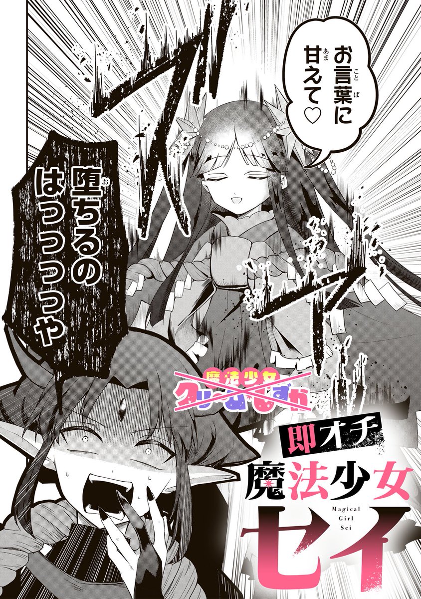 kotoko02's tweet photo. 2ページで闇堕ちする魔法少女

(1/4) https://t.co/exy1idQDez