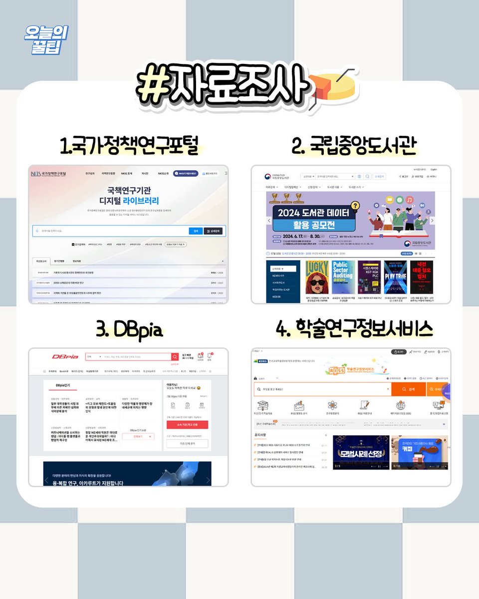 꿀팁 저장하는 계정 tweet media