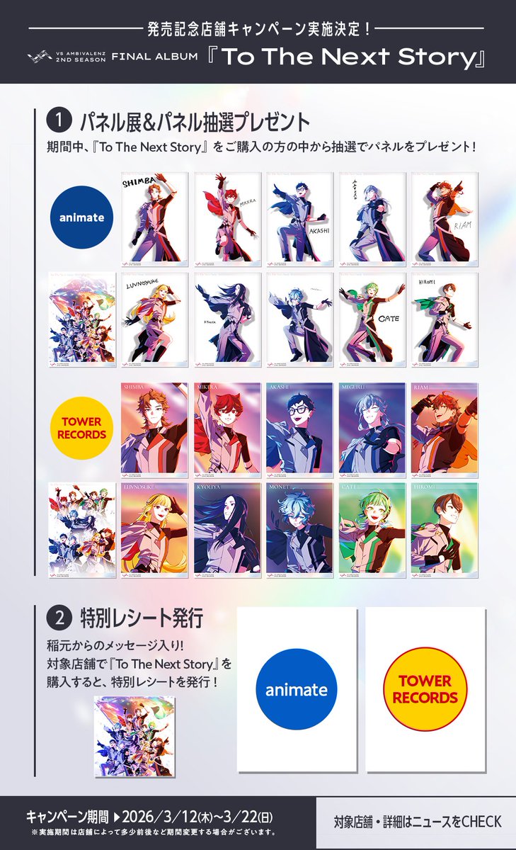 VS AMBIVALENZ 2nd Season FINAL ALBUM『To The Next Story』 発売記念