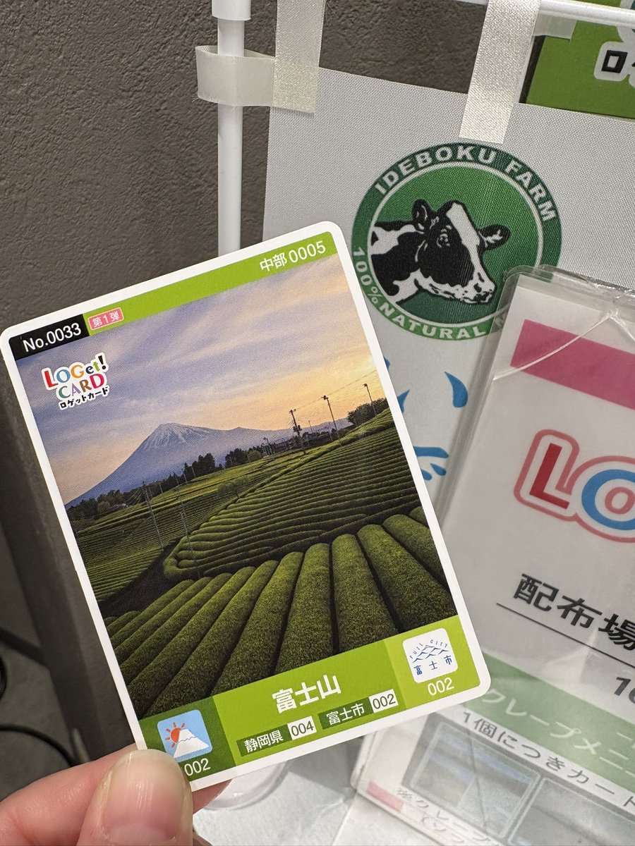 aiai_amr's tweet photo. 富士市でロゲットカードゲッツしました👍
富士山のカードはやっぱり外せないな🗻🇯🇵 道の駅富士のクレープ想像以上に大きくて、皮はモチモチ、生クリームがギッシリで美味しかった😋🍌
#ロゲットカード #LOGetCARD #富士市 🗻 https://t.co/evudgvnyXP