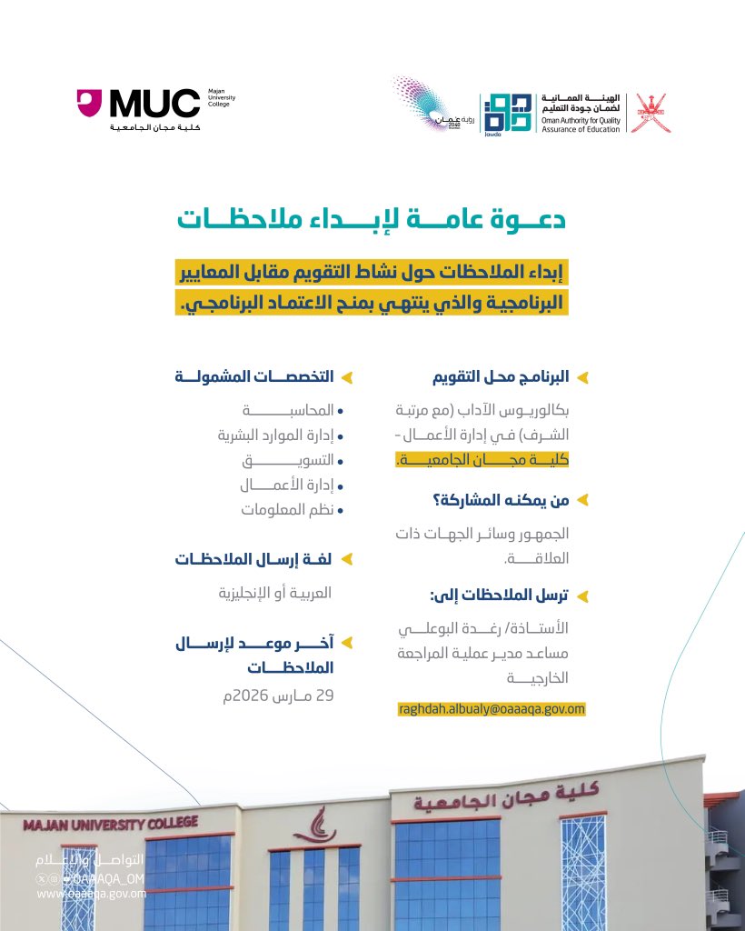 الهيئة العمانية لضمان جودة التعليم- سلطنة عُمان tweet media