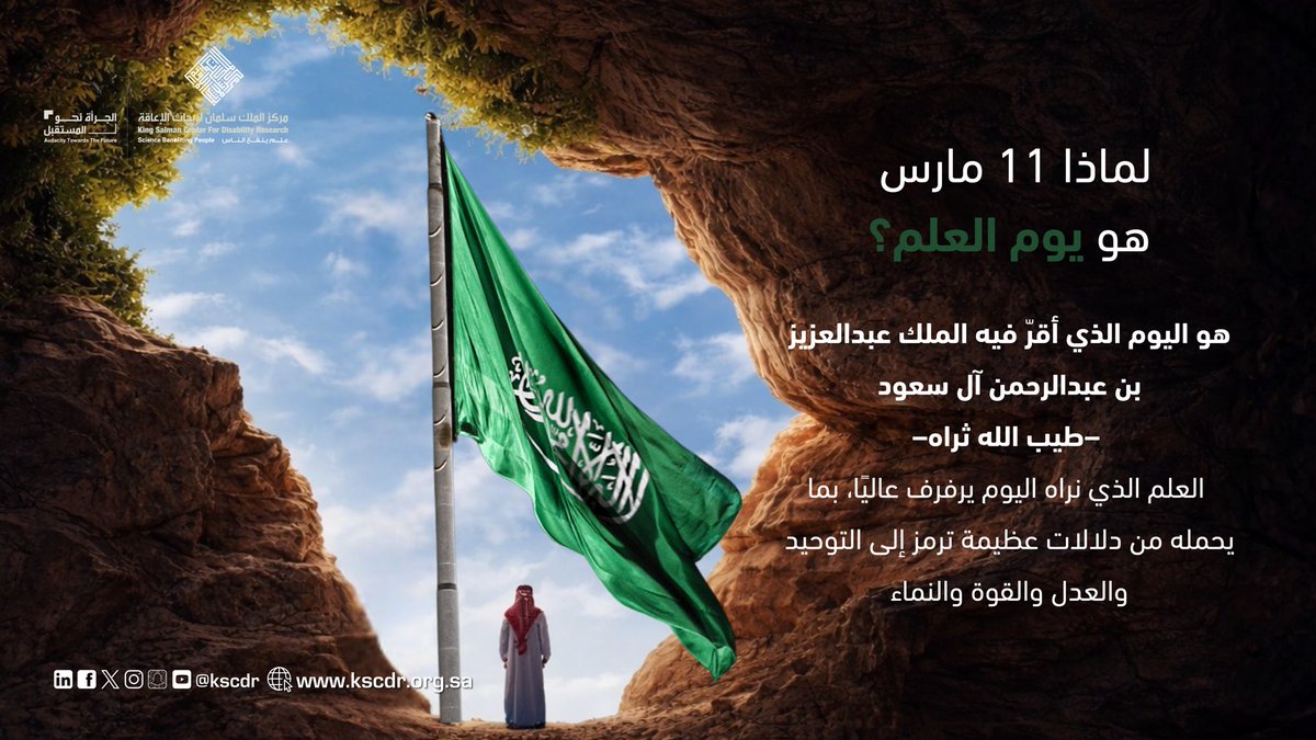 مركز الملك سلمان لأبحاث الإعاقة tweet media