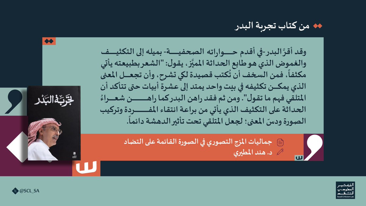 المختبر السعودي للنقد tweet media