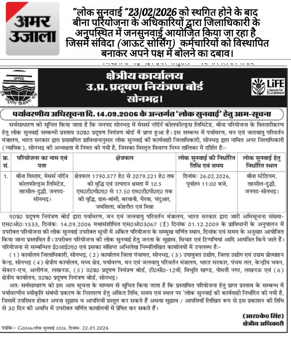 premndwivedi's tweet photo. "लोक सुनवाई "23/02/2026 को स्थगित होने के बाद @NCL_SINGRAULI #bina_Project के अधिकारियों द्वारा @DmSonbhadra #ADM_Sonbhadra
के अनुपस्थित में जनसुनवाई आयोजित किया गया है जिसमें संविदा(आऊट सोर्सिंग)कर्मचारियों को विस्थापित बनाकर अपने पक्ष में बोलने का दबाव साथ में क्या बोलना है https://t.co/7DGKfmqexX